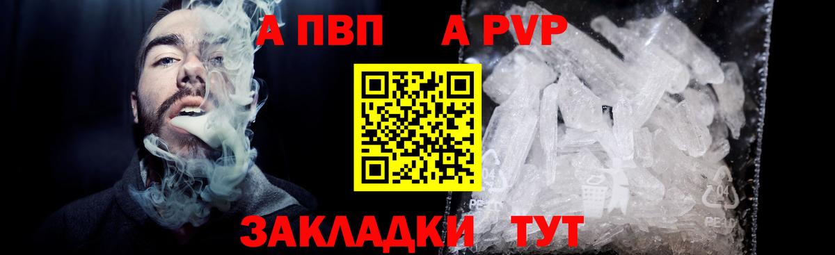 A-PVP Соль Новоалександровск