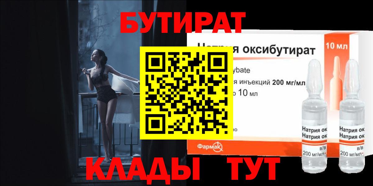 БУТИРАТ BDO 33%  Вход с VPN  Новоалександровск 