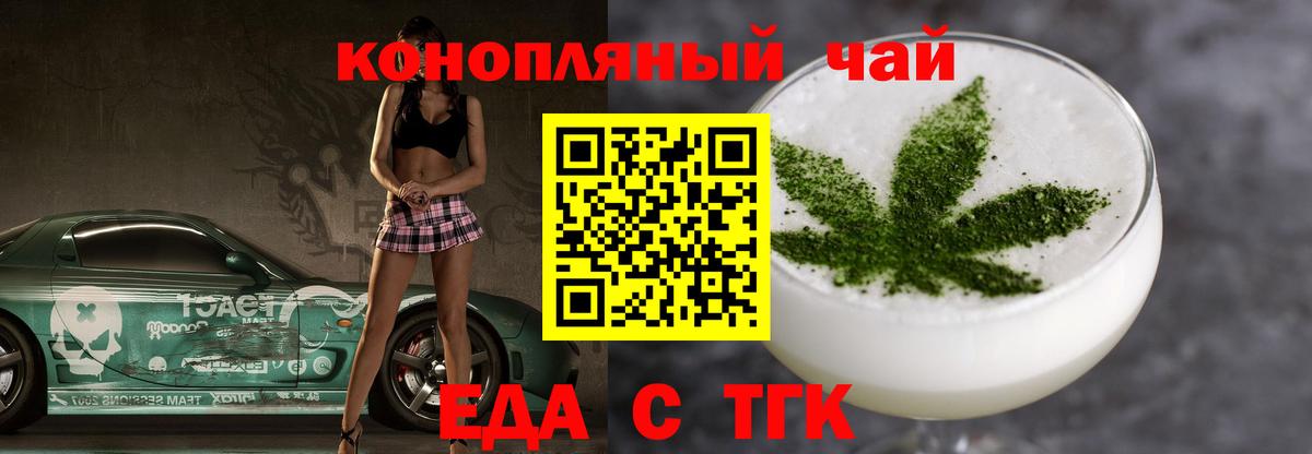 Еда ТГК конопля  Вход с VPN  Новоалександровск 