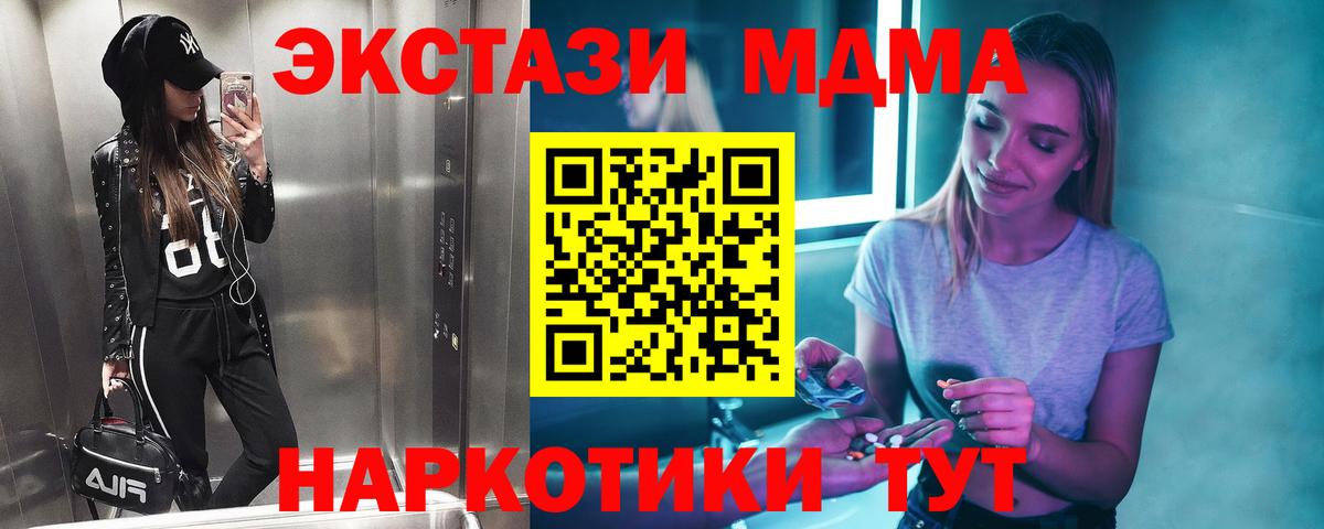 MDMA молли  MDMA Molly  Вход с VPN  Новоалександровск 