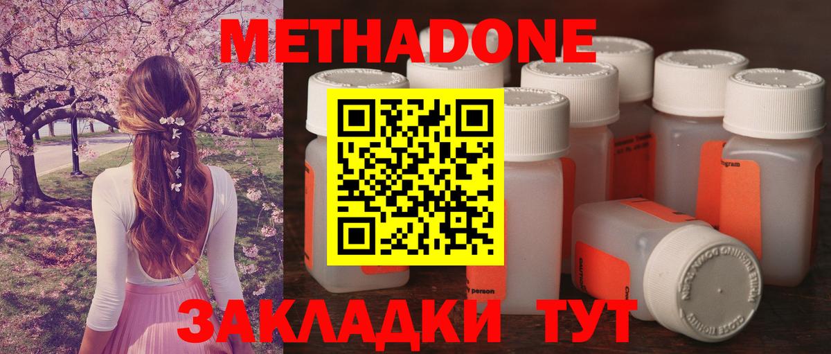Метадон methadone  Вход с VPN  Новоалександровск  МЕТАДОН белоснежный 